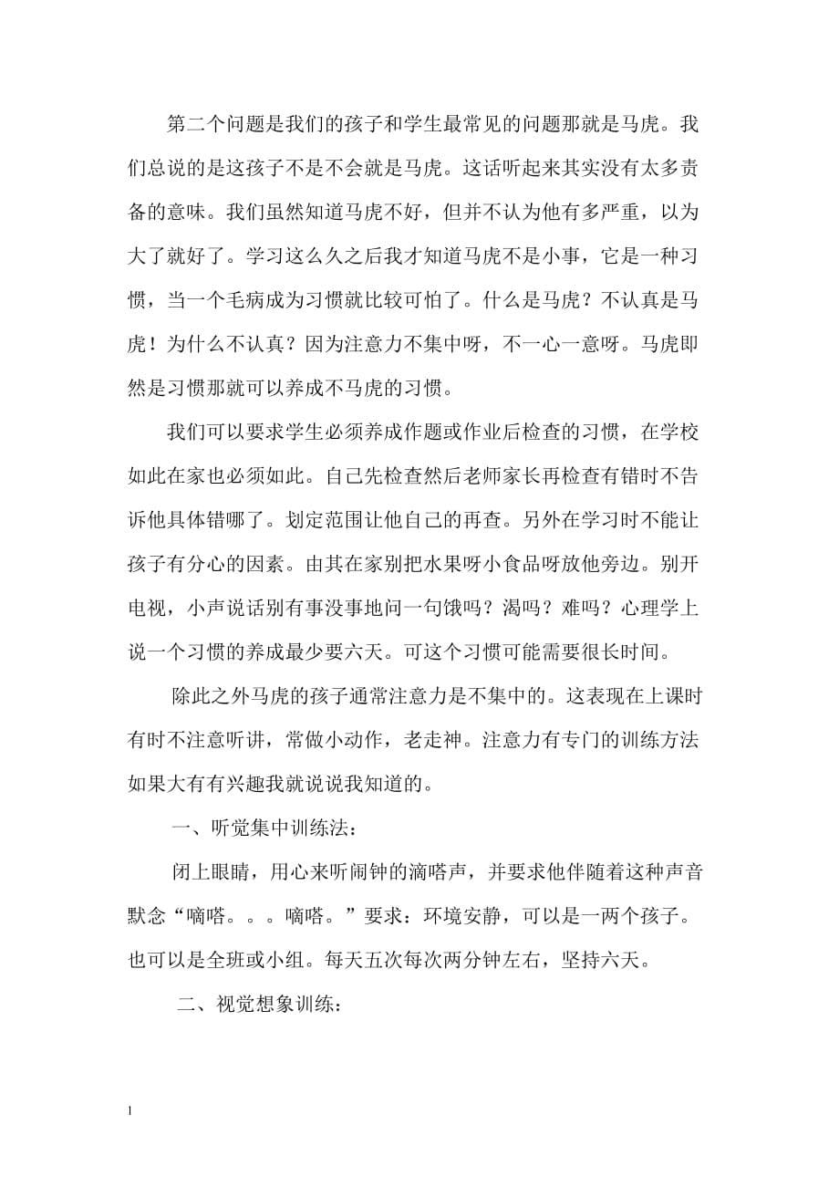 留守儿童心理健康教育讲稿教学教案_第5页