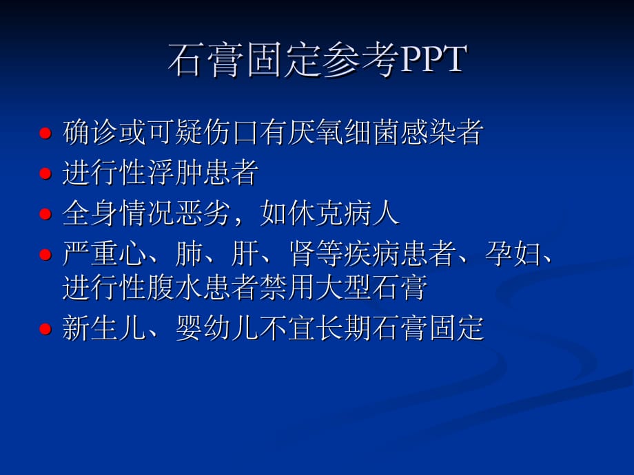 石膏固定参考PPT_第5页