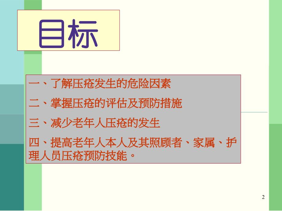 压疮 ppt医学课件_第2页