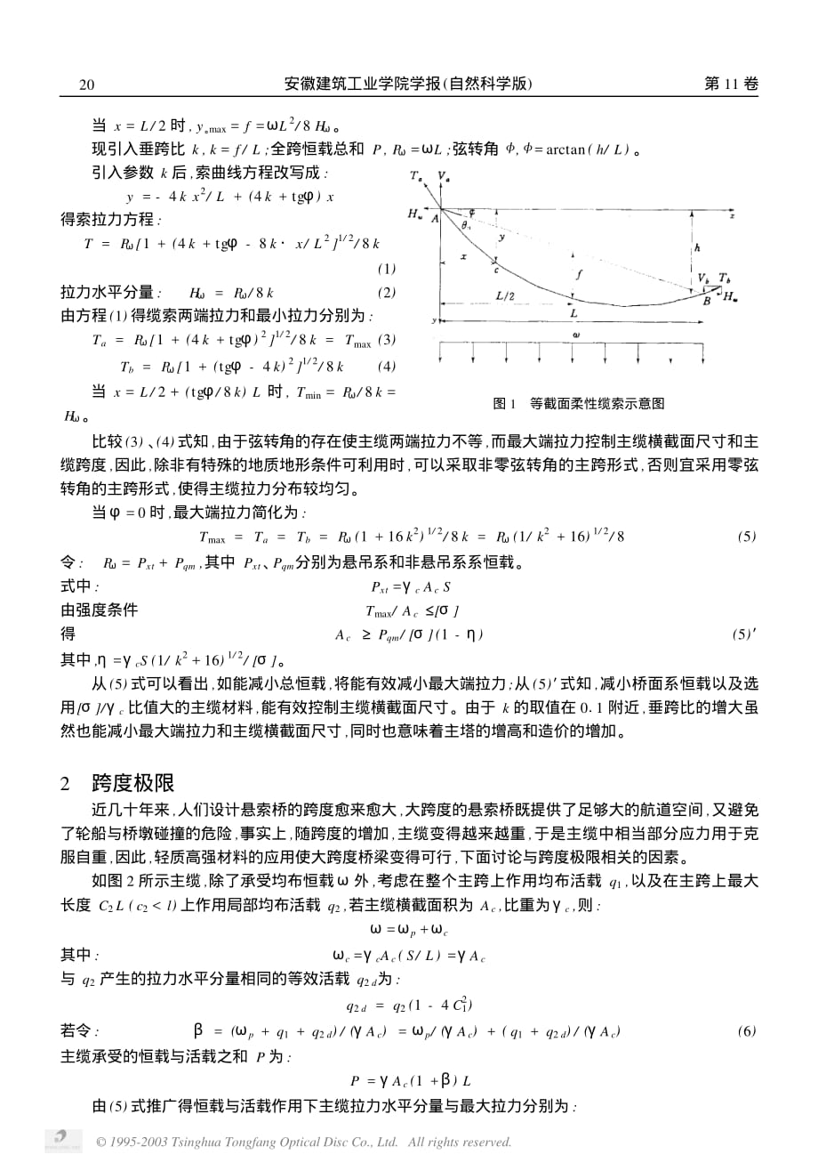 悬索桥主缆的静力分析_第2页