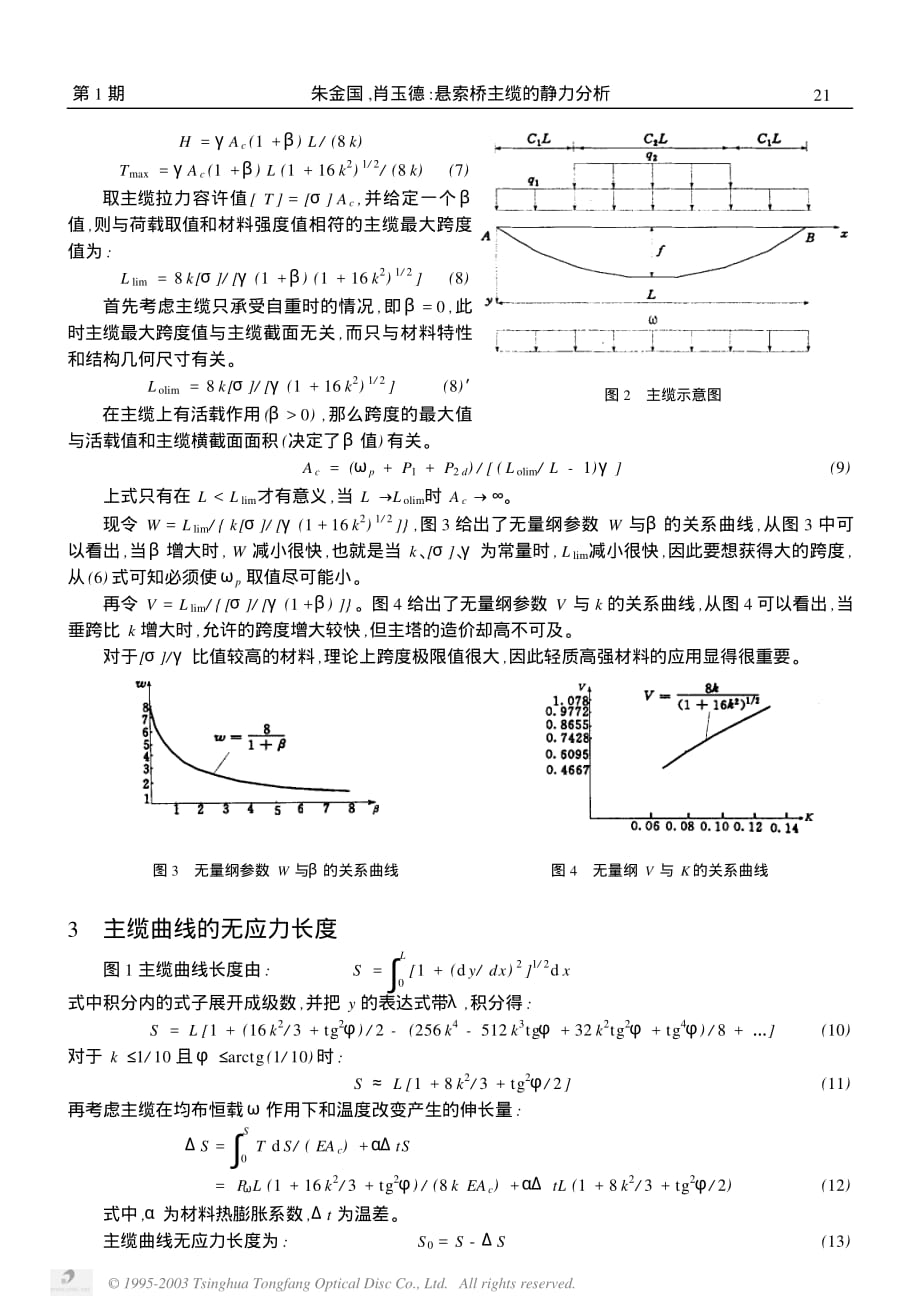 悬索桥主缆的静力分析_第3页