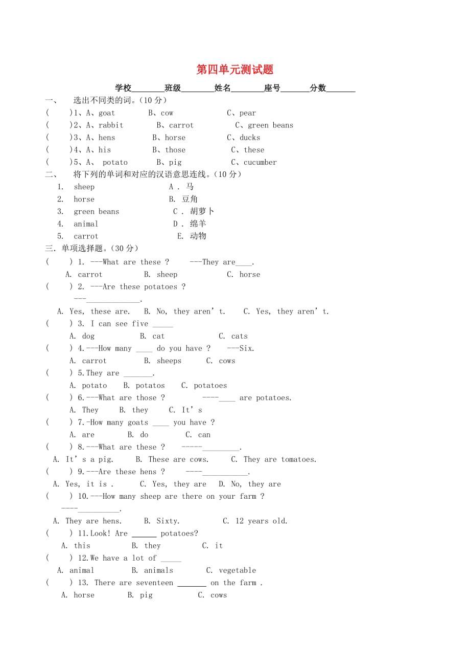 2020年春四年级英语下册 Unit 4 At the farm测试题1（无答案） 人教PEP版_第1页