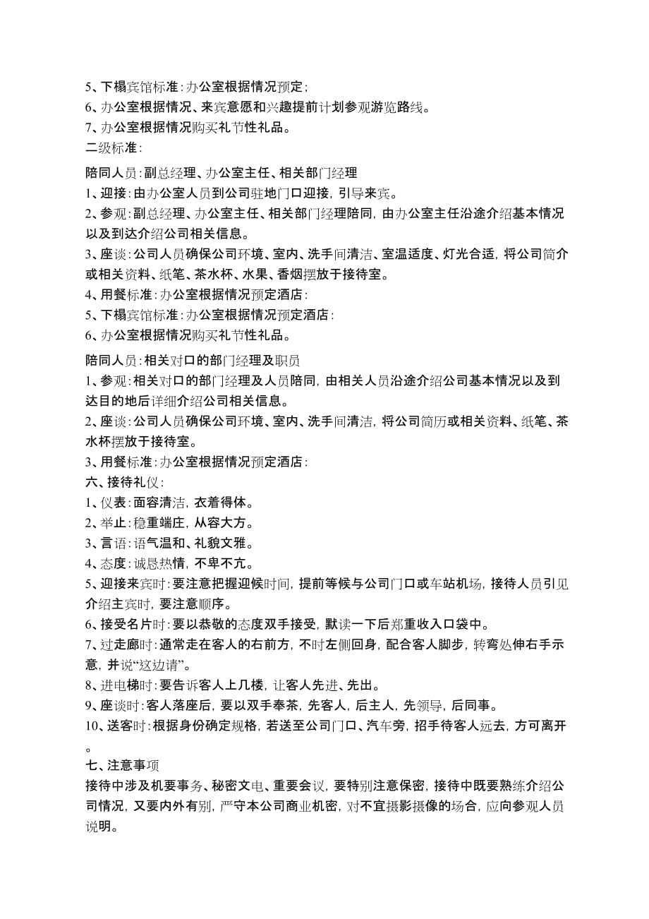 江阴办银行流水咨询服务(2020新版)_第2页