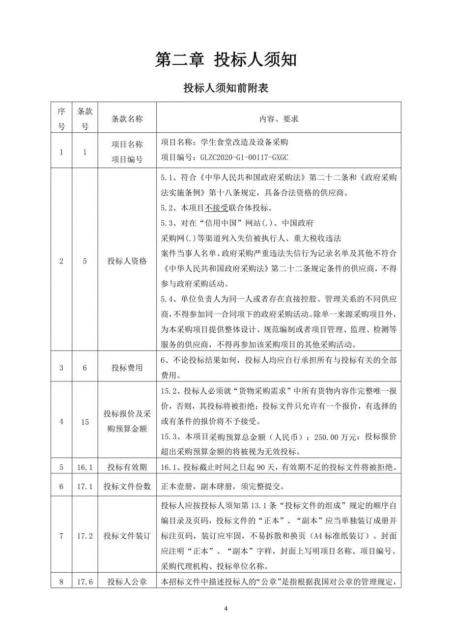 学生食堂改造及设备采购招标文件_第5页