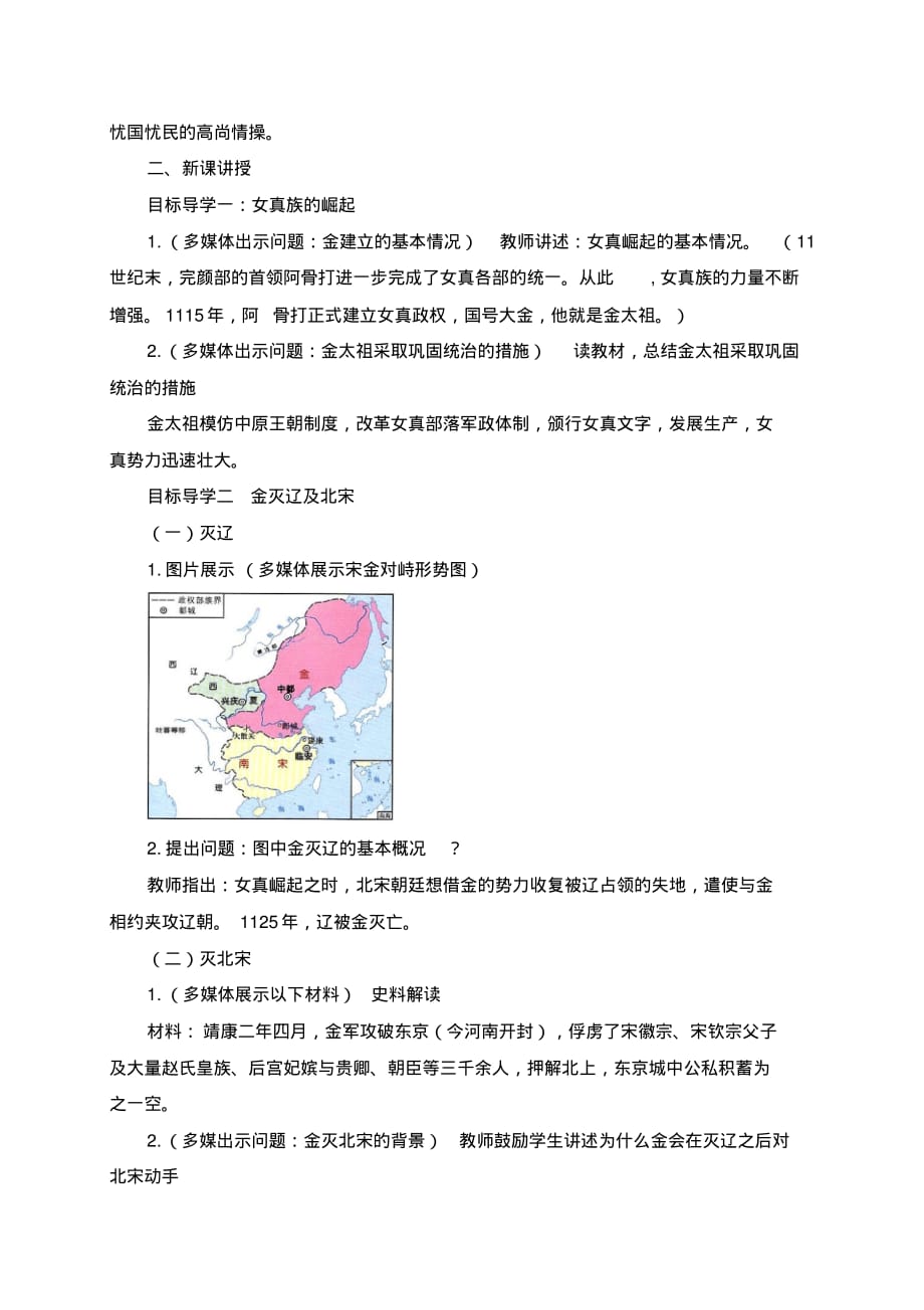《第08课金与南宋的对峙》教学设计(附导学案)_第2页