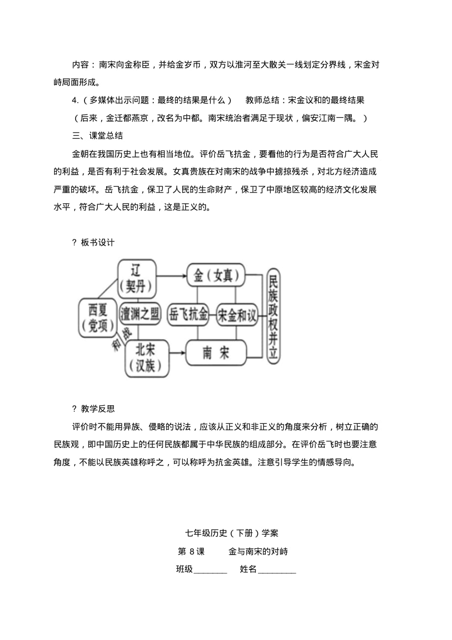 《第08课金与南宋的对峙》教学设计(附导学案)_第4页