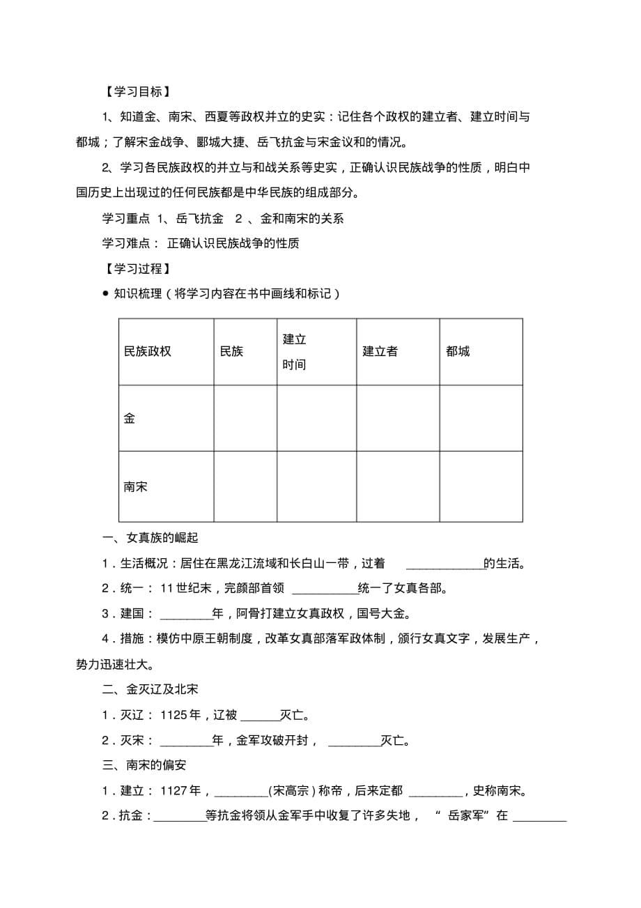 《第08课金与南宋的对峙》教学设计(附导学案)_第5页