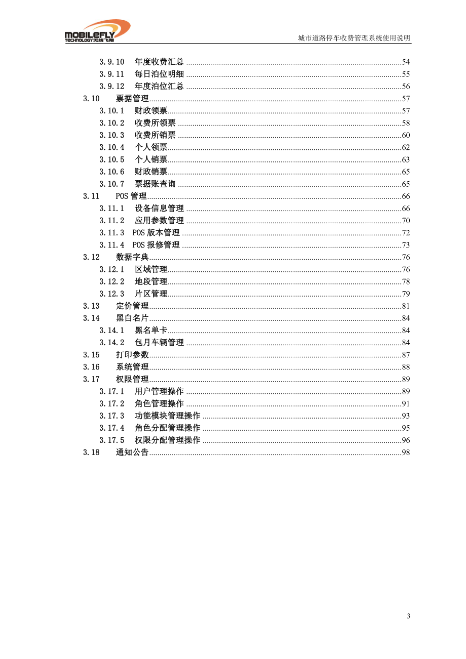 收费管理系统操作说明书.doc_第3页