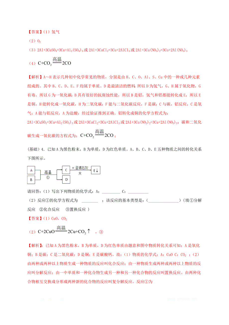 2020年人教版初中化学九年级上学期期末总复习200题专练04（推断题）_第3页