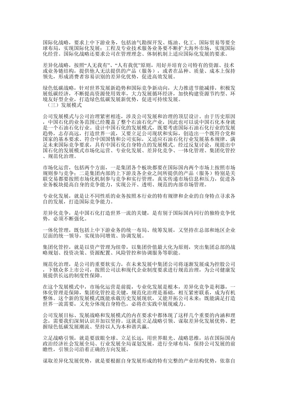 在集团公司领导干部座谈会上的的讲话_第4页