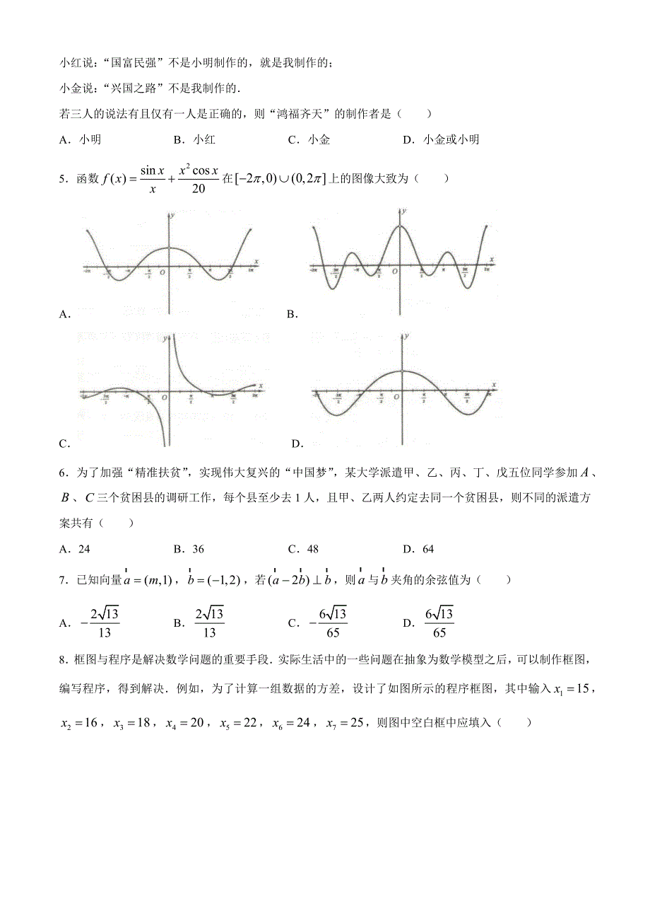 华大新高考联盟2020届高三1月教学质量测评数学（理）试题附详解_第2页