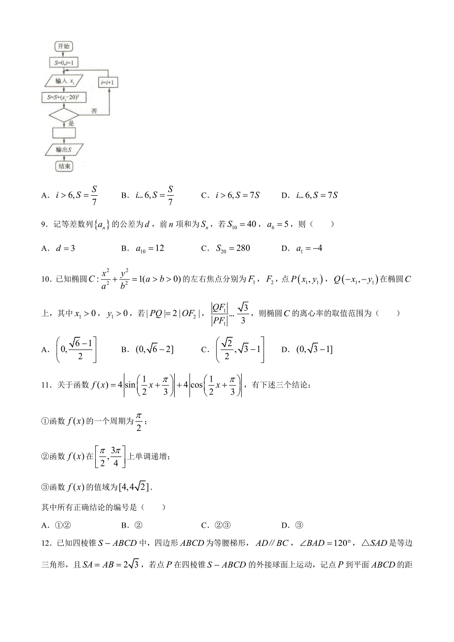 华大新高考联盟2020届高三1月教学质量测评数学（理）试题附详解_第3页