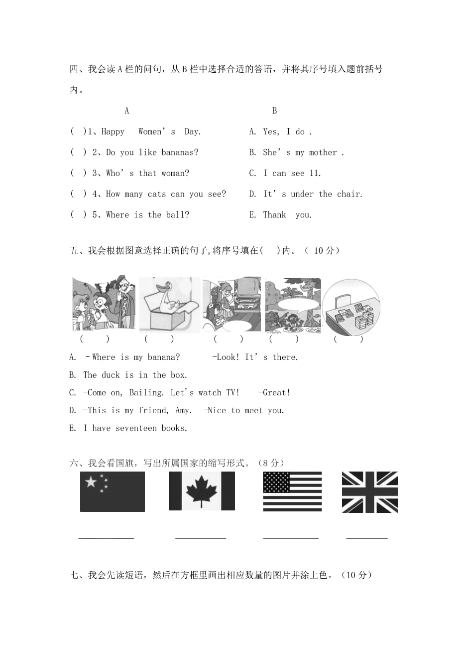 2020年三年级英语下学期期末试卷（4）（无答案） 人教PEP_第2页