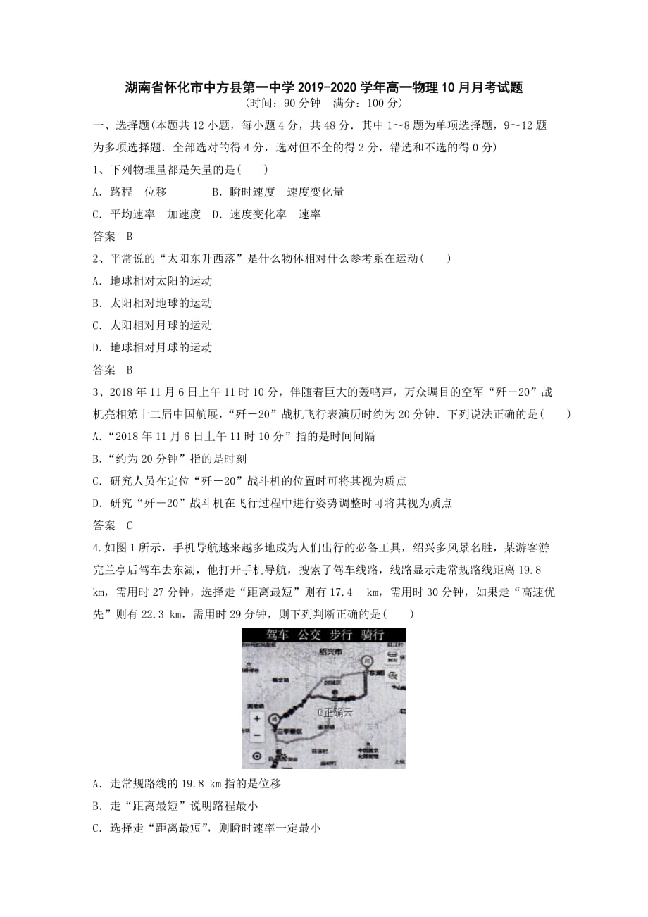 湖南省怀化市中方县第一中学2019-2020学年高一物理10月月考试题[含答案]_第1页
