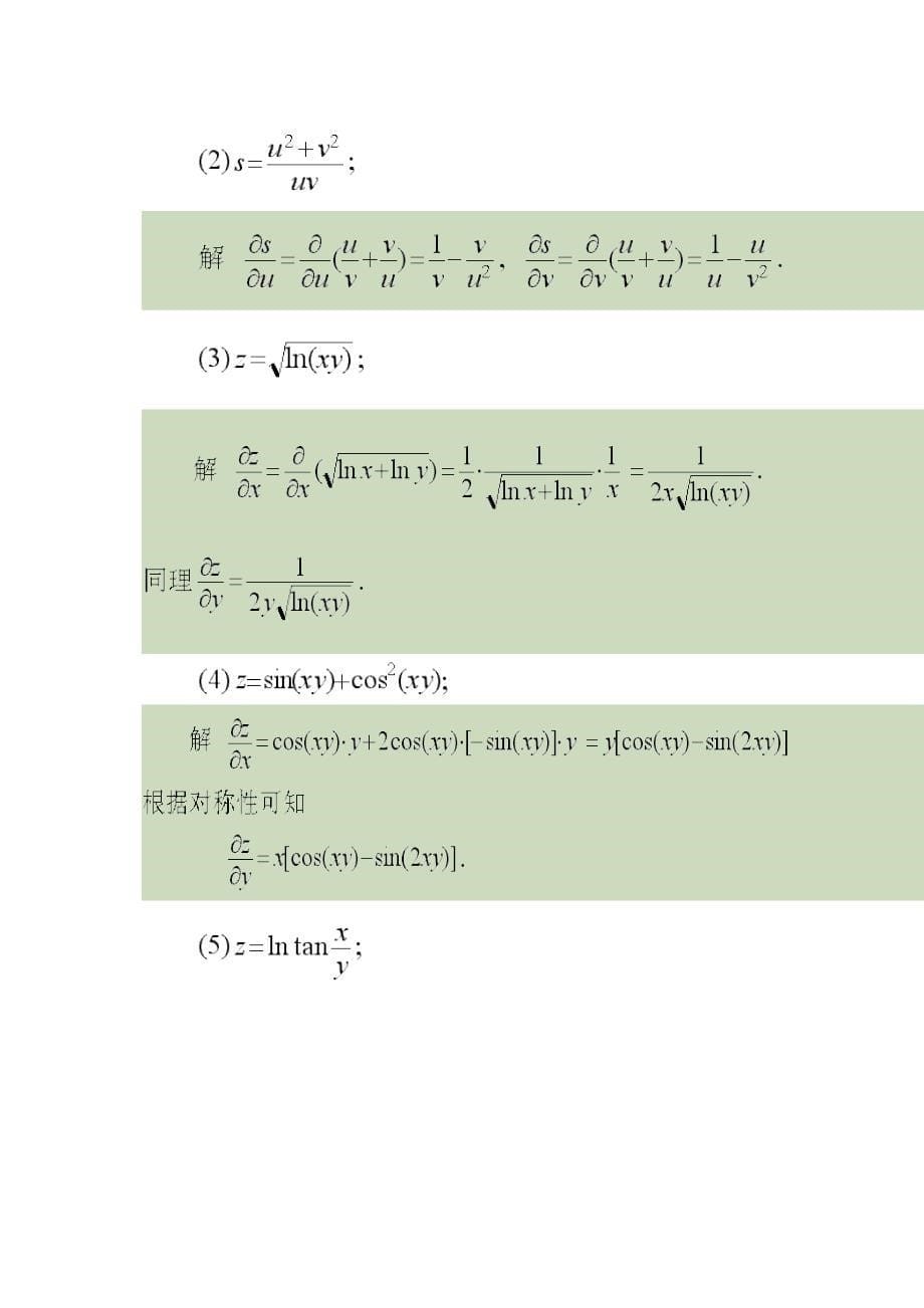 同济大学第版《高等数学》下册答案.doc_第5页