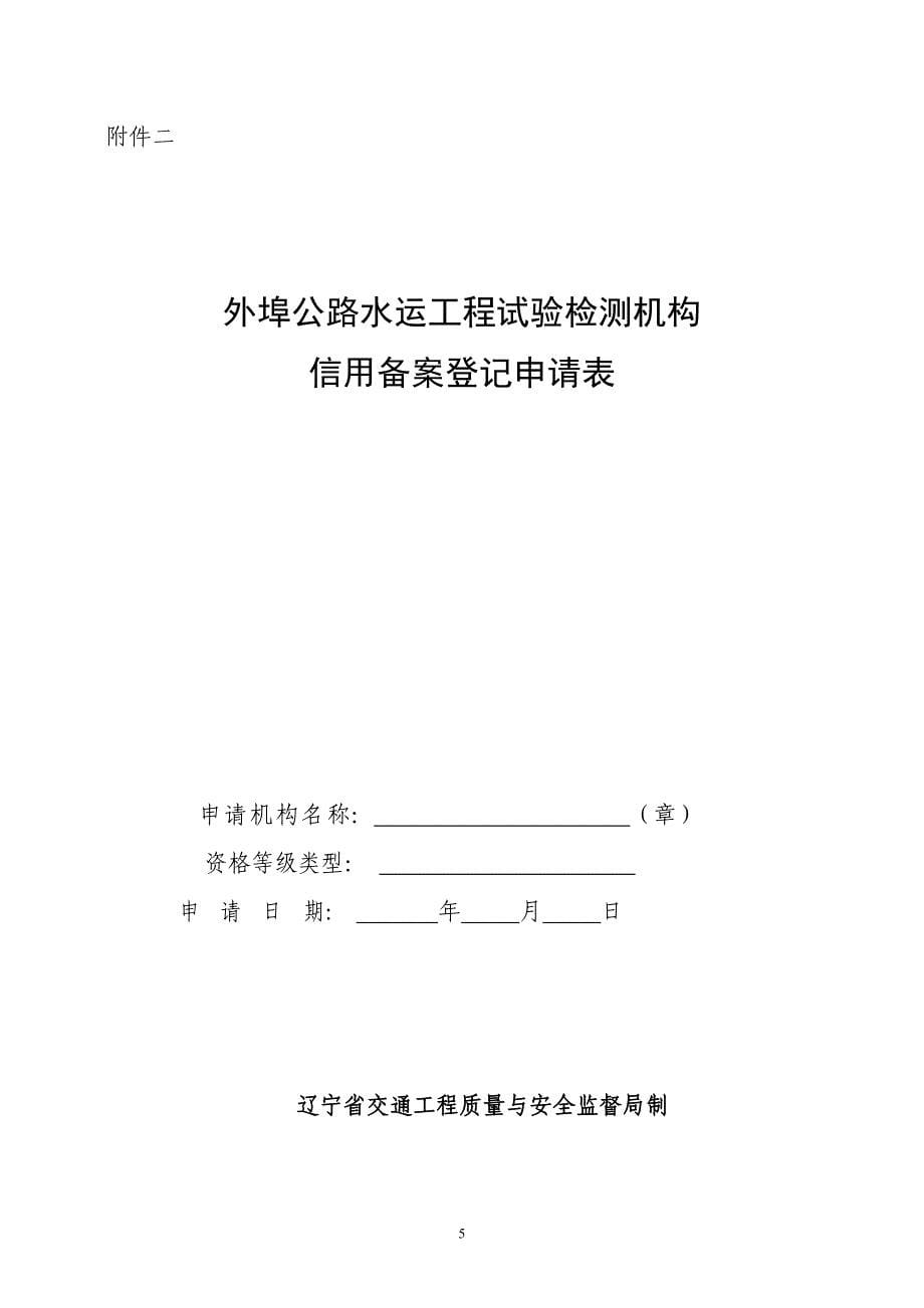 2020年工地试验室验收监督表格(2)精品_第5页