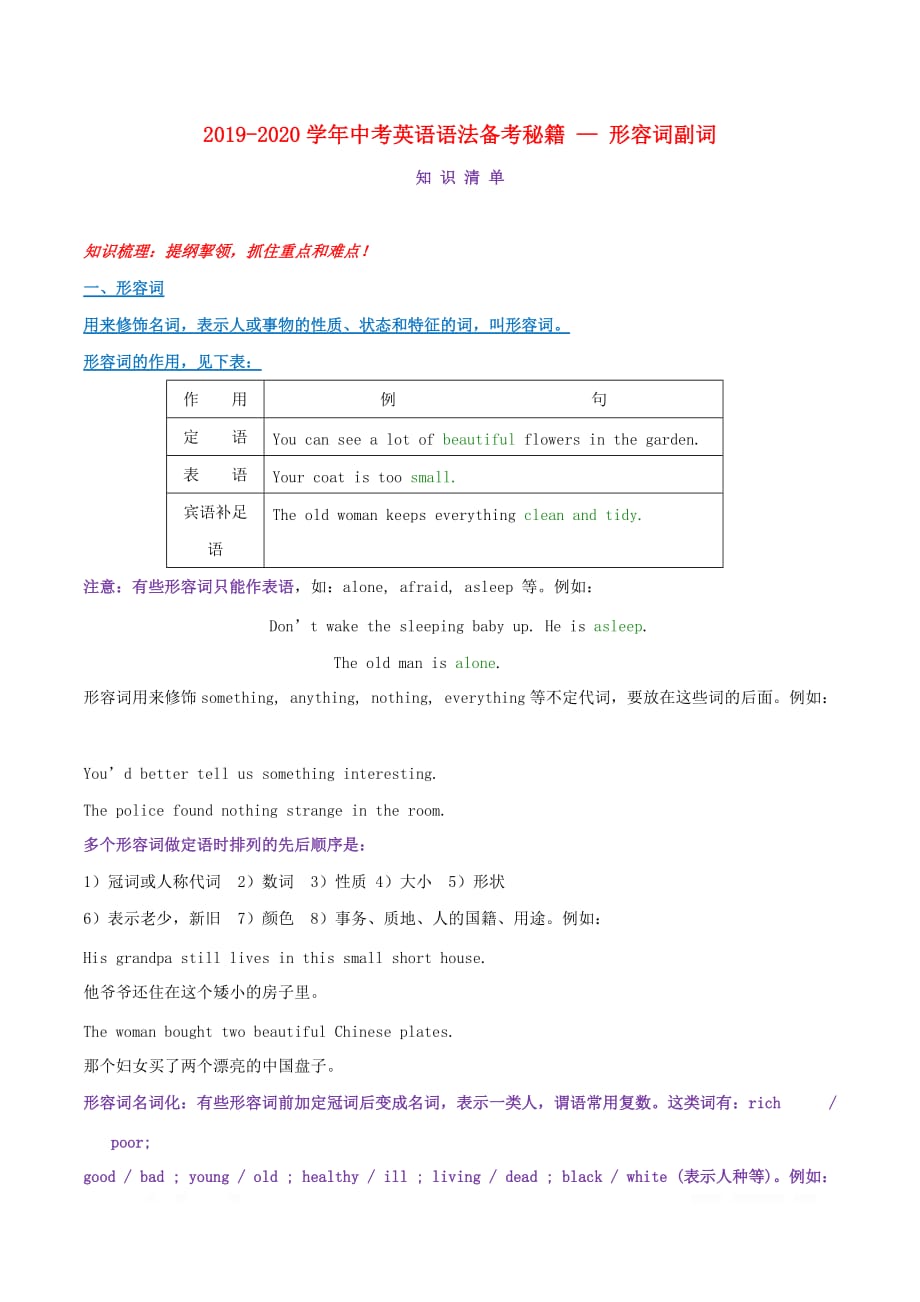 2019-2020学年中考英语语法备考07形容词和副词讲解_第1页