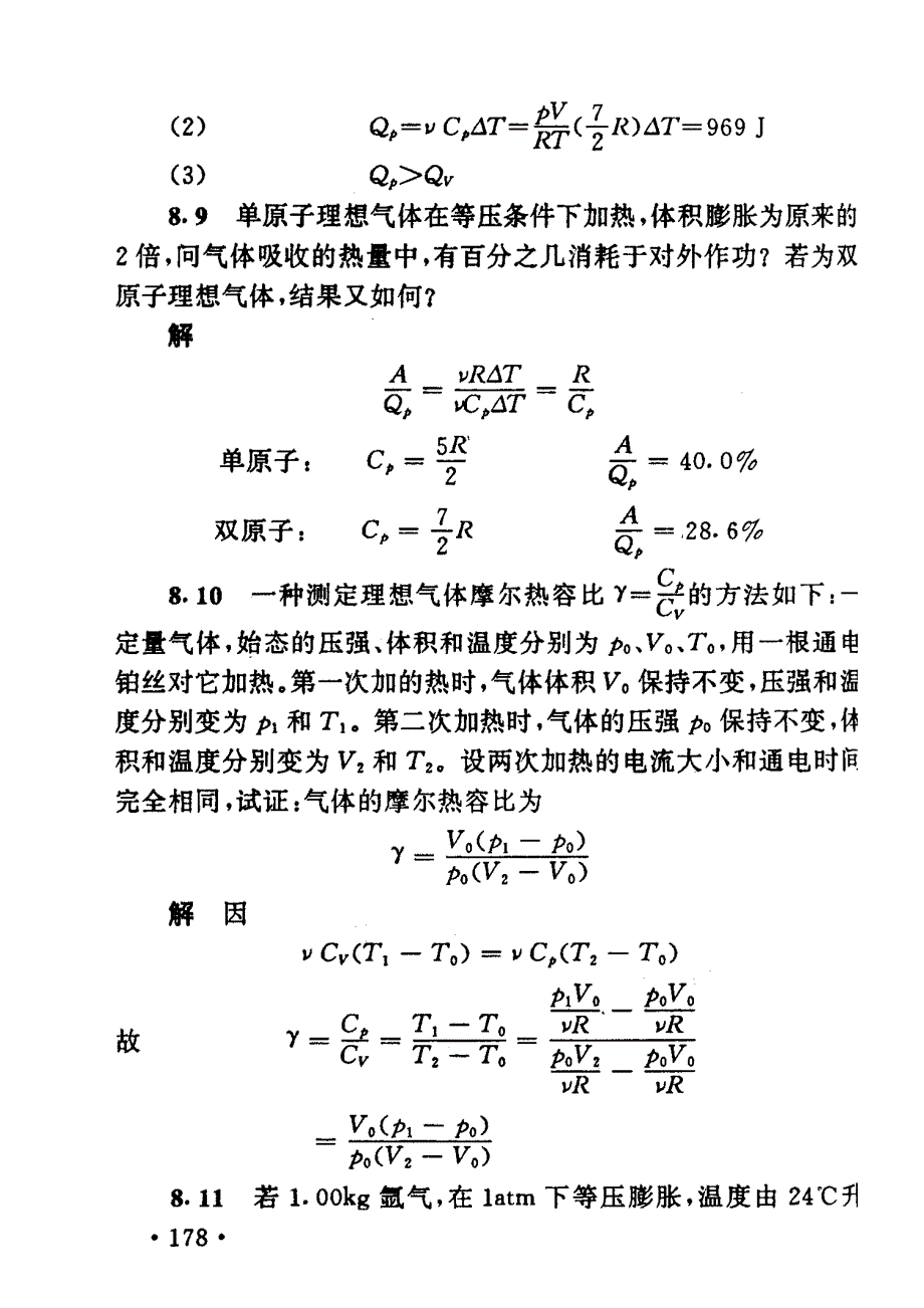 大学物理上答案-第八章_第4页