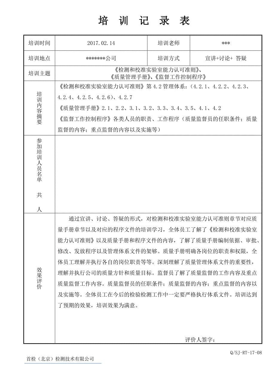 2020年汇总培训记录表精品_第5页