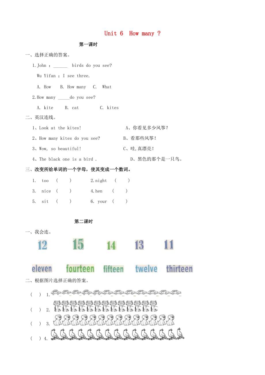 2020年三年级英语下册 Unit 6 How many？一课一练（无答案） 人教PEP_第1页