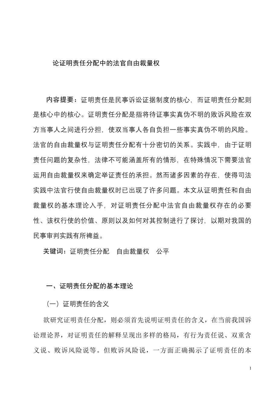 最终结果的结果 (2).doc_第1页