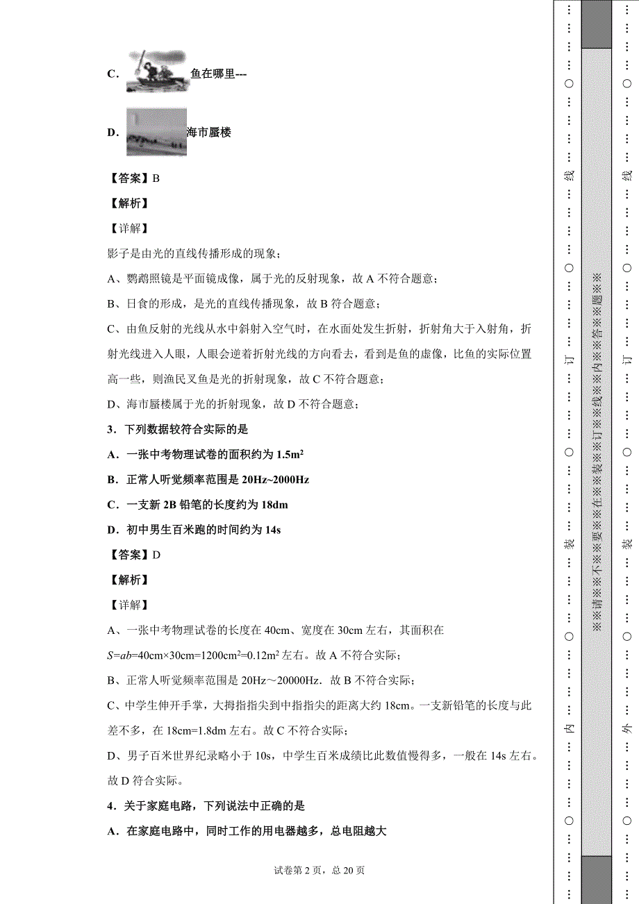 2019呼和浩特市中考物理试题_第2页