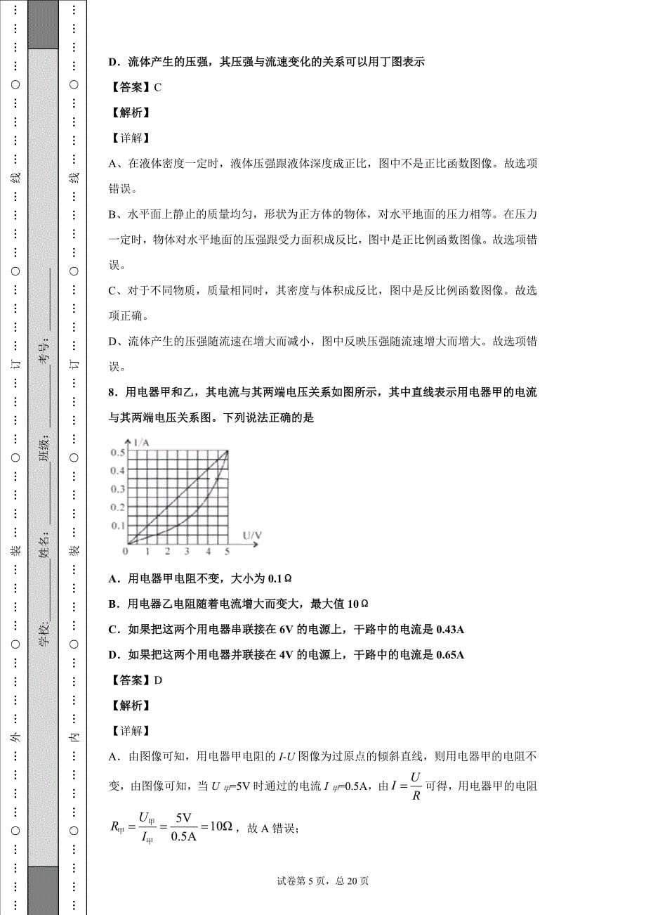 2019呼和浩特市中考物理试题_第5页