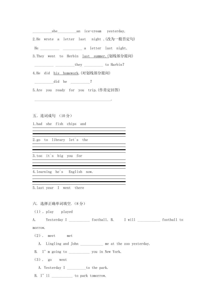 2020年五年级英语下学期期末试卷（2）（无答案） 外研版（三起）_第2页