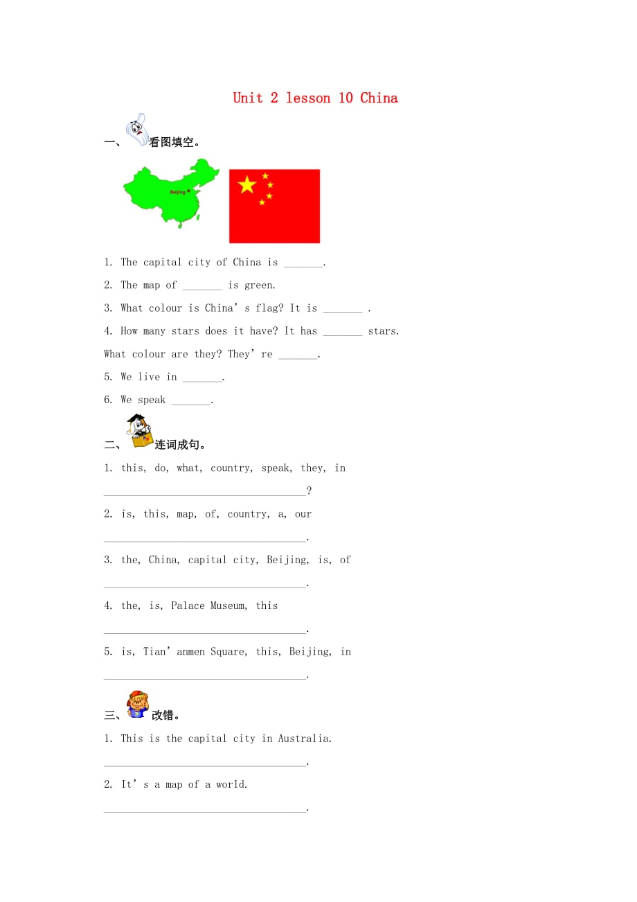 五年级英语上册 Unit 2 lesson 10 China练习题 冀教版（三起）_第1页