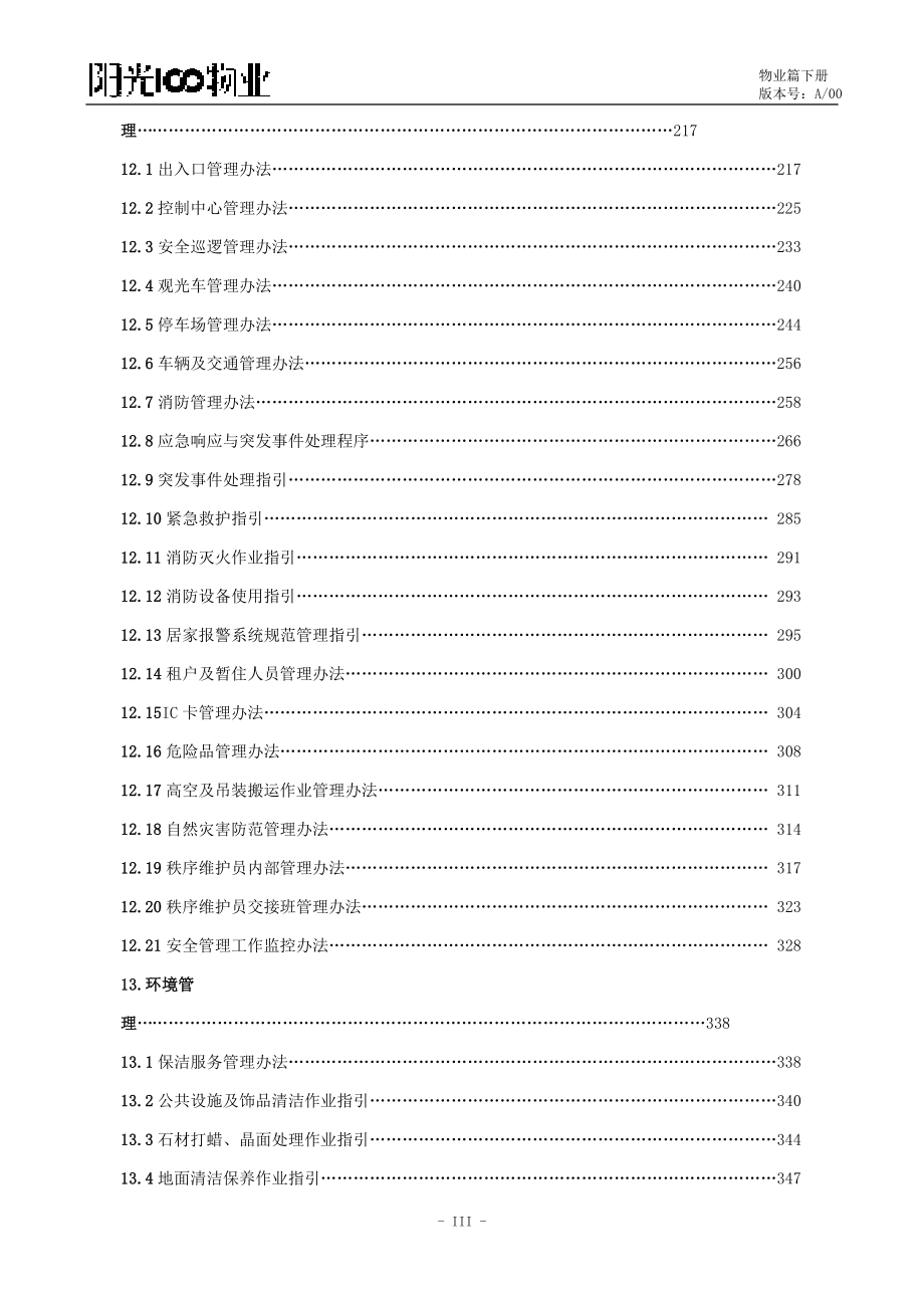 阳光100物业大客服机制（下册）.doc_第3页