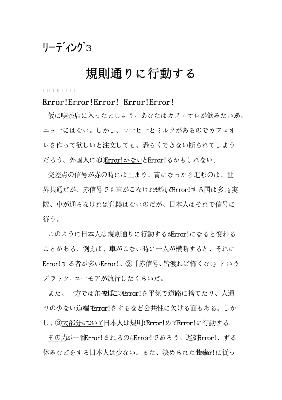 日语泛读作业_第2页