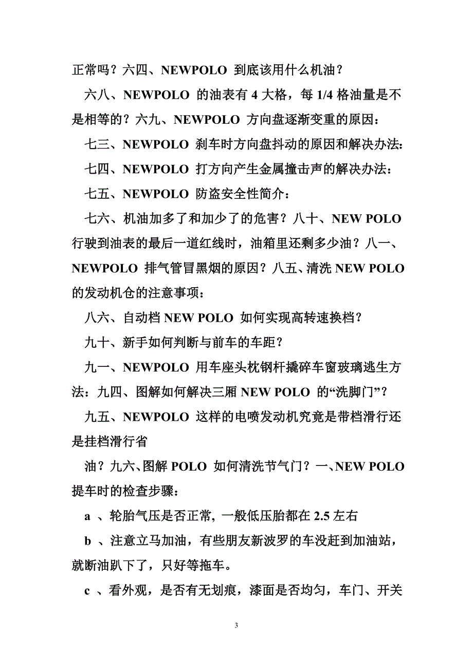 新波罗(NEW POLO)实用大全：说明书上没有告诉你的用车知识.doc_第3页