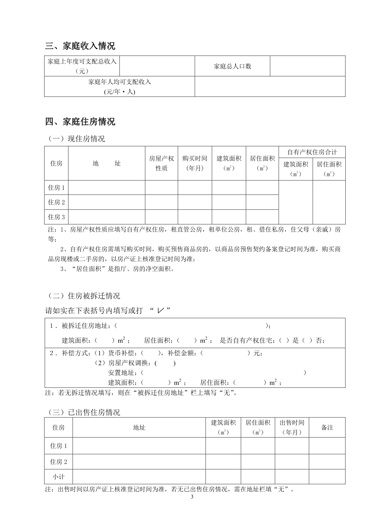 经济适用住房申购表_第4页