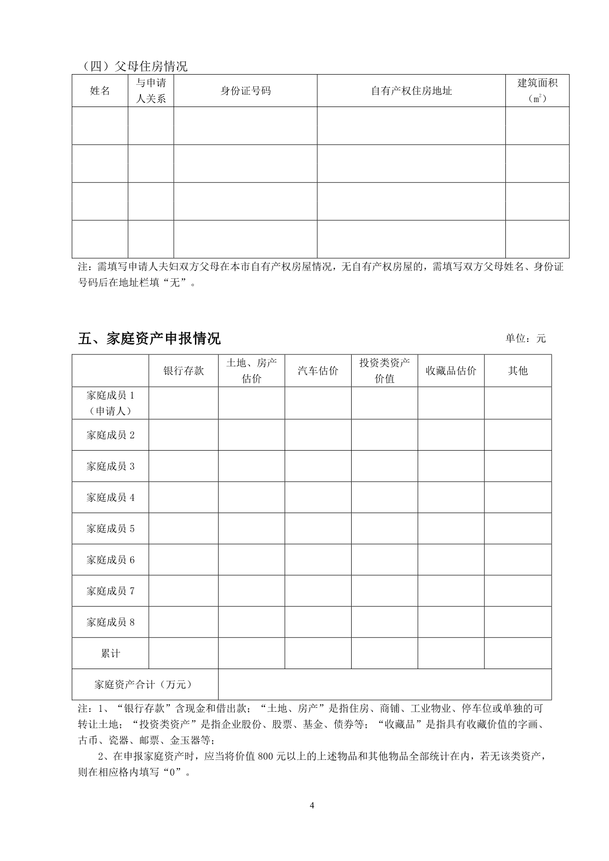 经济适用住房申购表_第5页