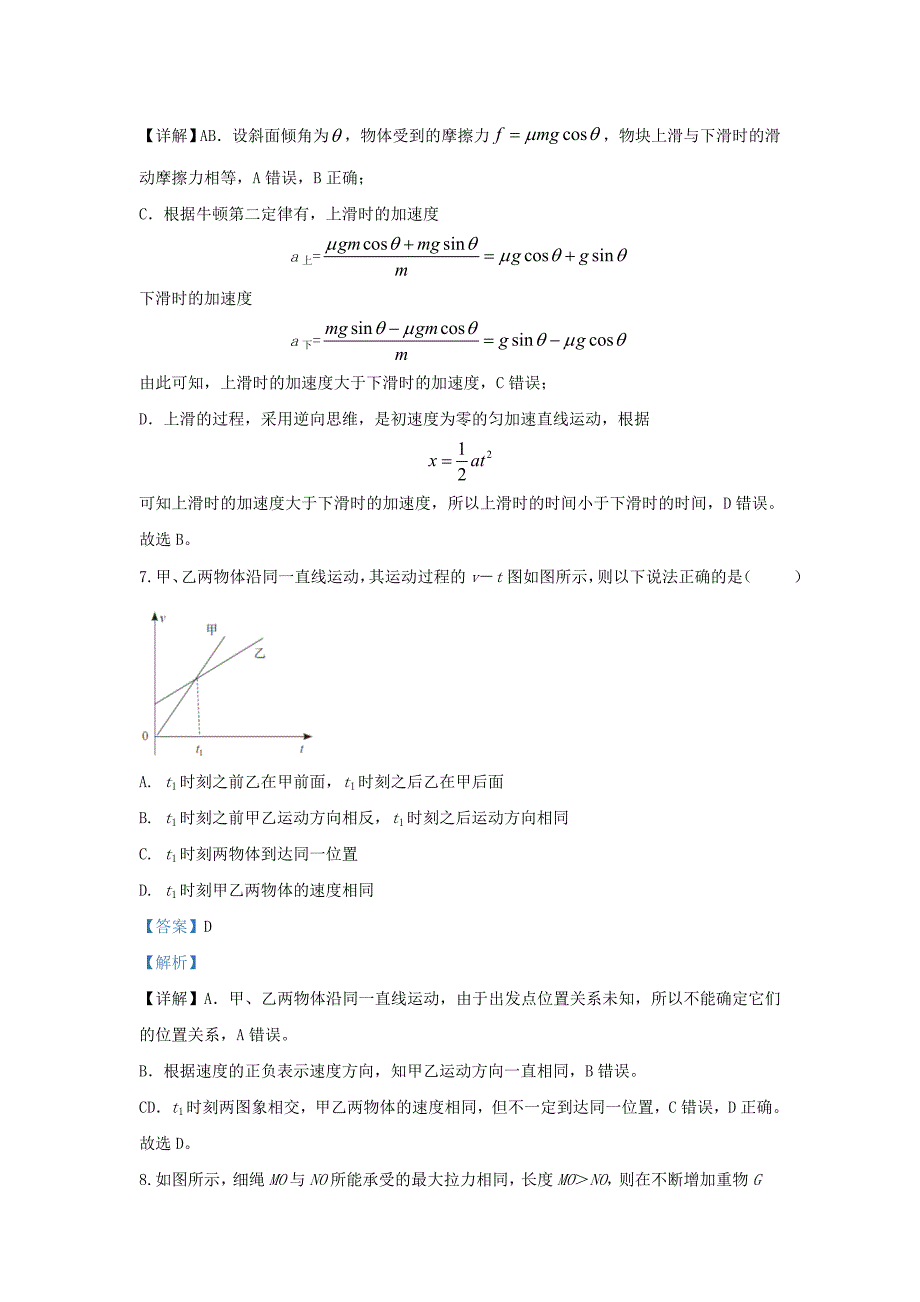 北京市东城区2019-2020学年高一物理上学期期末考试试题（含解析）_第4页