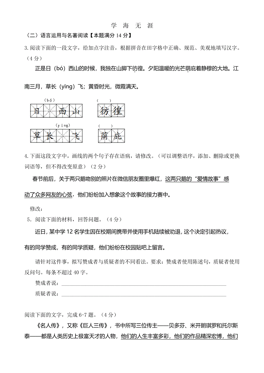 二〇一六年初中学业水平语文中考模拟检测(1)_第2页