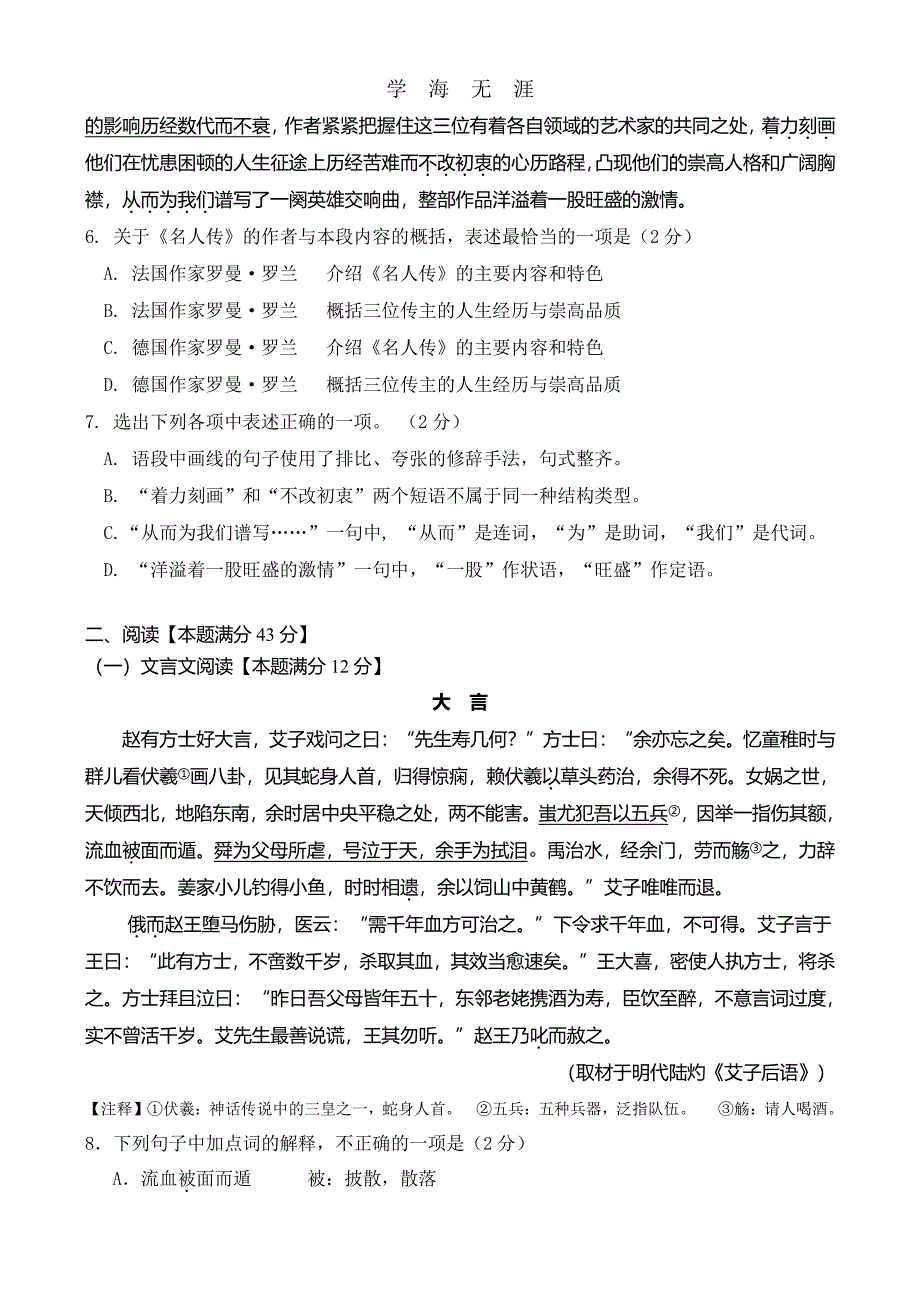 二〇一六年初中学业水平语文中考模拟检测(1)_第3页