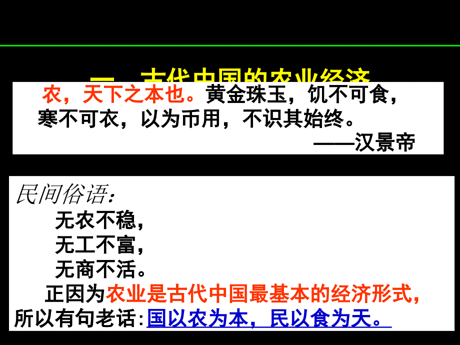 古代中国的农业经济[人民版][课件15781_第2页