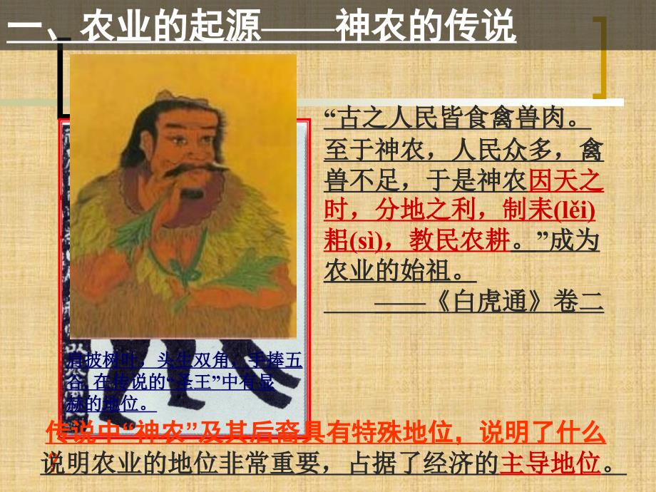 古代中国的农业经济[人民版][课件15781_第3页