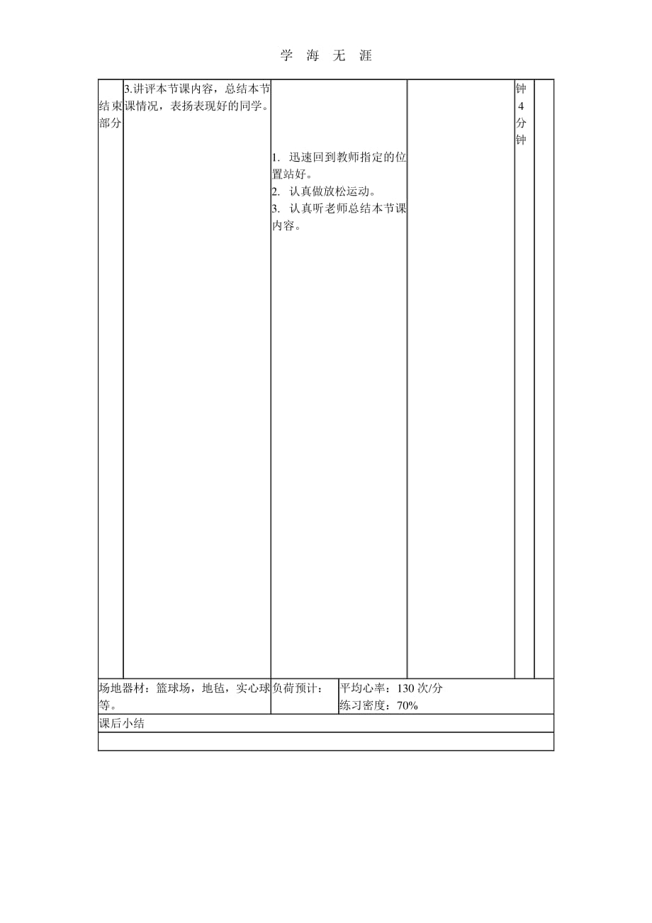 初 三 体 育 训 练 课 教 案(1)_第3页