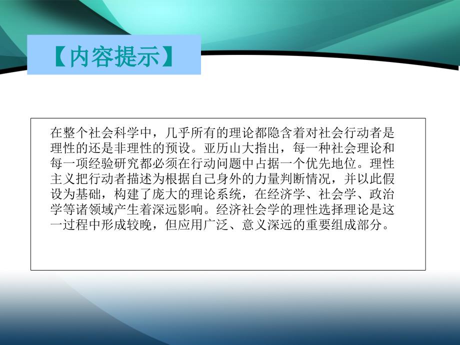 经济社会学第三章理性选择与经济生活_第4页