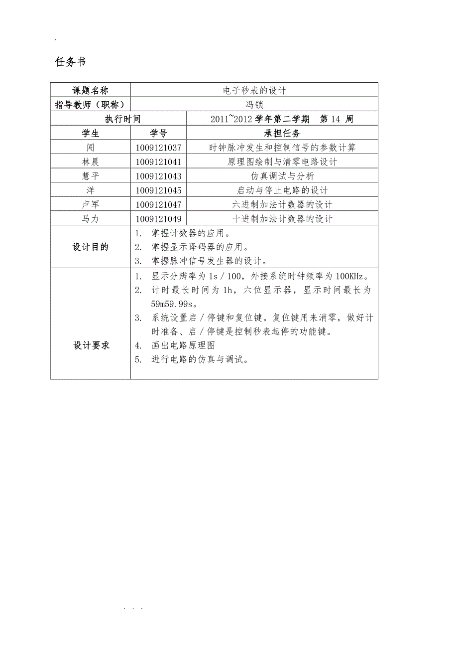 数电课程设计_电子秒表的设计说明_第2页