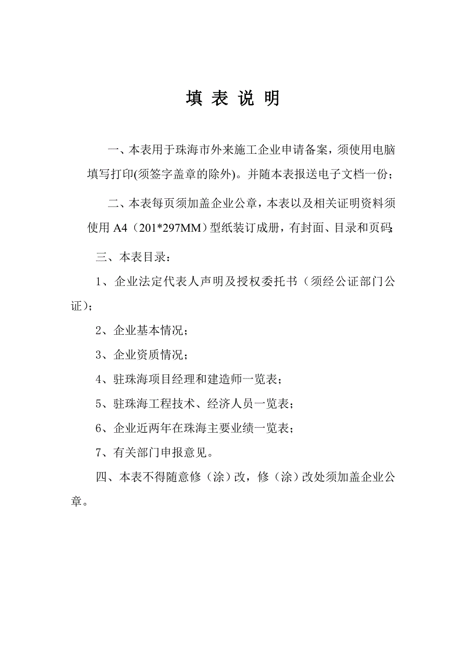 2020年珠海市外来施工企业备案申请表精品_第3页