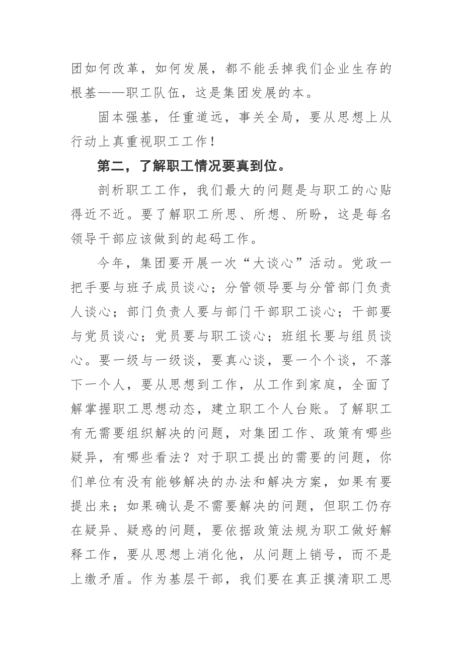 集团党委书记2018年工会工作会议上的讲话_第3页