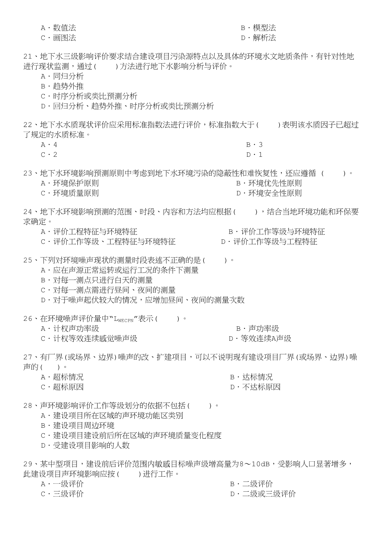 环境影响评价技术导则与标准模拟.doc_第3页