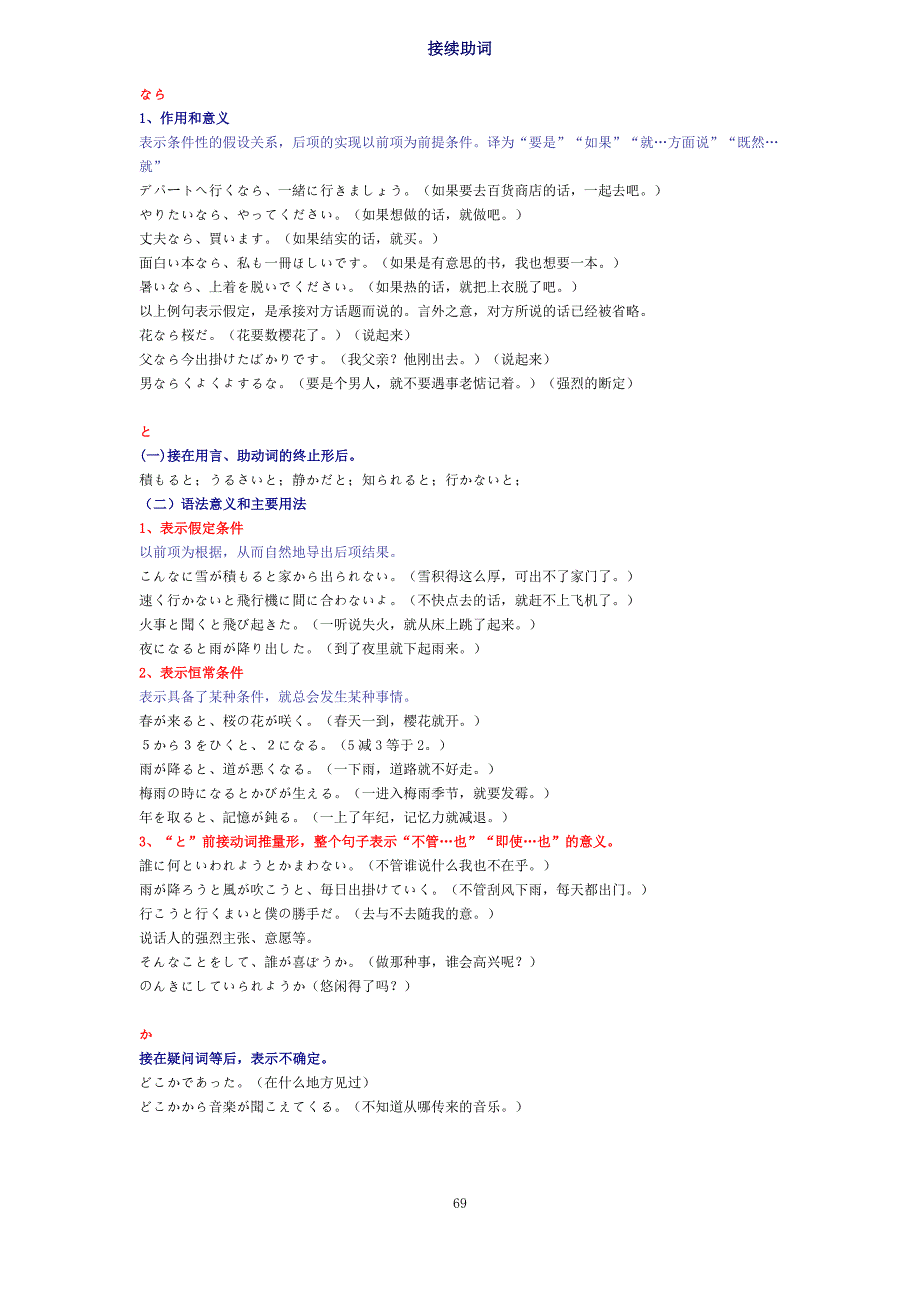 日语接续词的用法_第1页