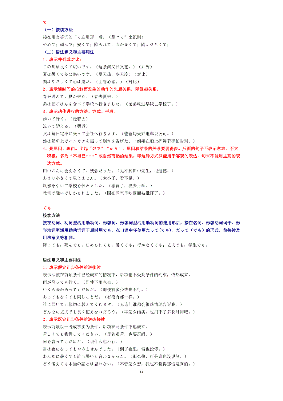 日语接续词的用法_第4页
