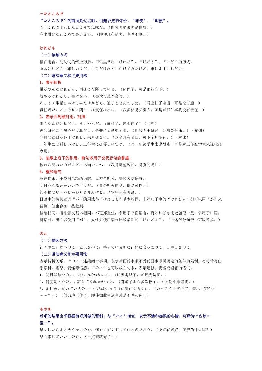 日语接续词的用法_第5页