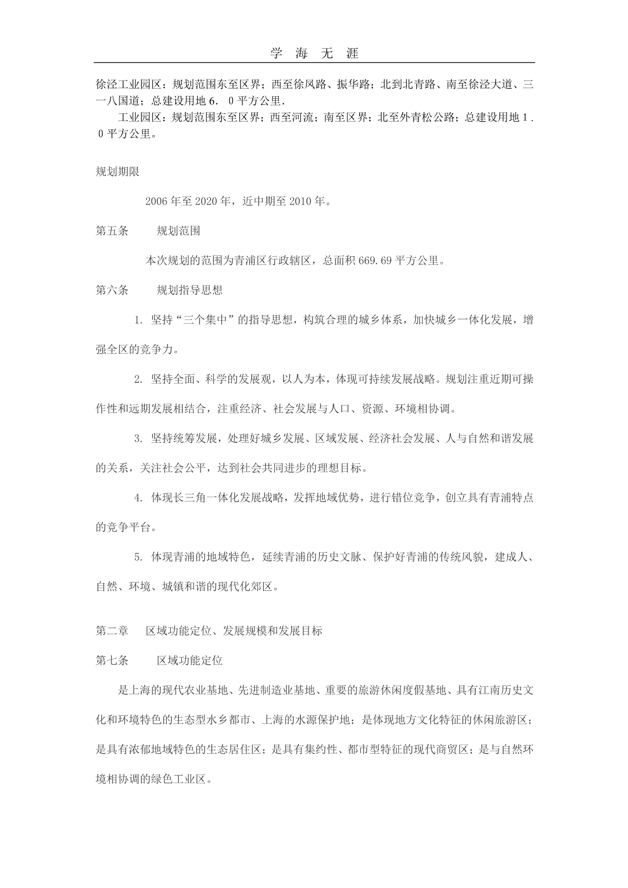 青浦规划至2020(1)_第1页