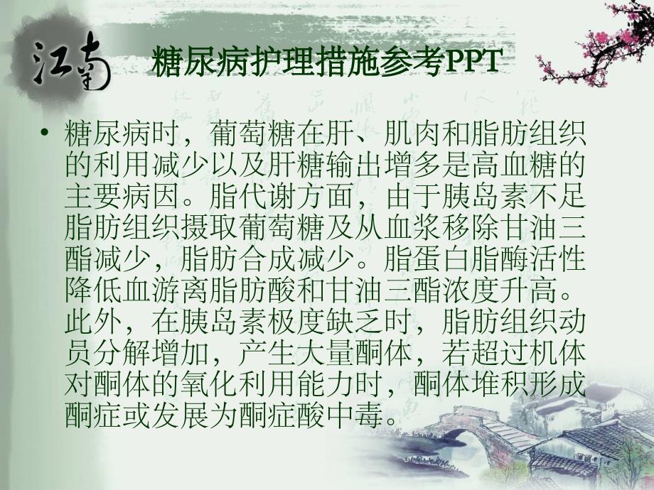 糖尿病护理措施参考PPT_第4页